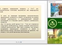 Личностная готовность как центральный компонент психологической готовности ребенка к обучению в школе