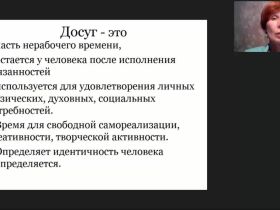 Международный вебинар «Обеспечение досуга лиц, нуждающихся в постоянном уходе: варианты и комплекс задач»