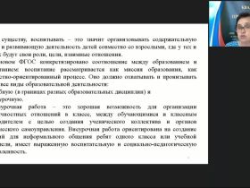 Вебинар "Реализация общеинтеллектуального направления внеурочной деятельности в начальной школе"