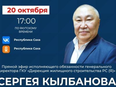 О программе переселения из аварийного жилья в Якутии расскажут в прямом эфире соцсетей