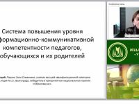 Система повышения уровня информационно-коммуникативной компетентности педагогов, обучающихся и их родителей