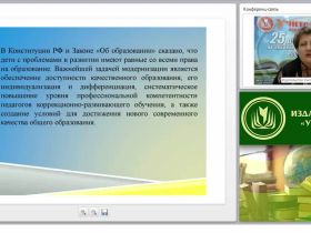 Реализация современных методов коррекционно-развивающего обучения детей с ОВЗ в условиях введения ФГОС