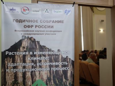 В Якутске ученые России и ряда зарубежных стран обсуждают адаптацию растений к изменениям климата