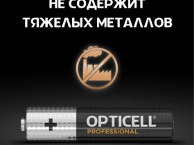 Батарея Opticell