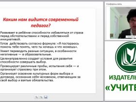 Методическая конференция как средство формирования, поддержки и развития профессиональных компетентностей педагогов при работе по ФГОС