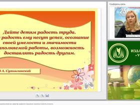 Трудовое воспитание дошкольников как средство развития социально значимых качеств личности