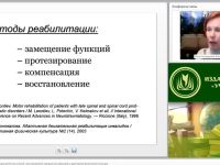 Международный вебинар "Двигательная реабилитация детей как способ восстановления нарушенных функций в адаптивной физической культуре"