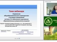 Особенности коллективного, персонального и государственно-общественного управления в рамках реализации технологий 15-ти балльного оценивания (ФГОС)