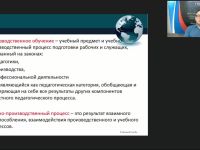 Вебинар "Методы, средства и формы организации производственного обучения в условиях модернизации системы среднего профессионального образования"