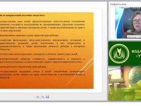 Нормативно-правовая база деятельности социального педагога