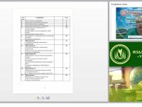Пакет документов для проведения общественно-профессиональной оценки качества дошкольного образования