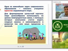 Концептуальные основы курса «Основы финансовой грамотности» и его межпредметные характеристики
