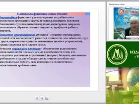 Вебинар "Семейный конфликт: отличительные особенности, классификация, кризисные периоды в развитии семьи"
