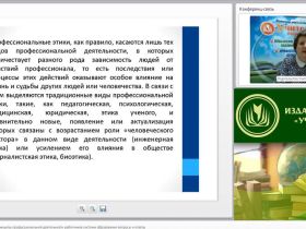 Вебинар "Этические аспекты и принципы профессиональной деятельности работников системы образования (вопросы и ответы)"