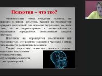 Международный вебинар "Внешние проявления психотипа личности: стиль самовыражения и особенности самопрезентации"