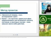 Вебинар "Метод проектов по химии как средство активизации учебно-познавательной деятельности обучающихся во внеурочное время"