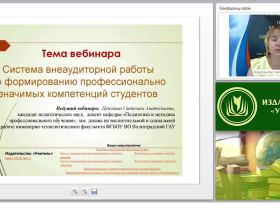 Система внеаудиторной работы по формированию профессионально значимых компетенций студентов