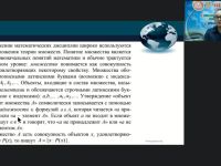 Международный вебинар "Задачи и методы дискретной математики"