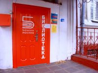 Библиотека № 105 (филиал № 3)