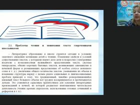 Международный вебинар "Анализ основных проблем изучения русского языка и литературы"