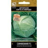 Капуста белокочанная Симфония F1