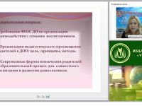Организационно-методическое обеспечение ФГОС ДОО: комплексный подход в просвещении родителей