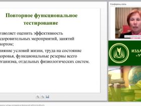 Международный вебинар «Основы спортивной медицины: методы исследования физической работоспособности»