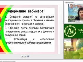 Особенности изучения ПДД в образовательной организации