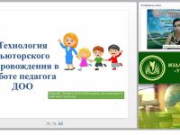 Технология тьюторского сопровождения в работе педагога ДОО