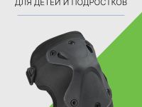 Micro Защита Micro New (локти, колени), цвет Черный, ростовка S