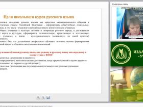 Вебинар "Типичные затруднения обучающихся различных этнических групп при изучении русского языка"