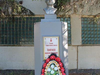 Бюст Героя Советского Союза  Цибулева А.И.