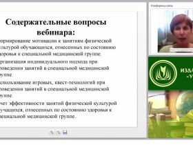 Методические особенности проведения занятий в специальных медицинских группах: практический инструментарий