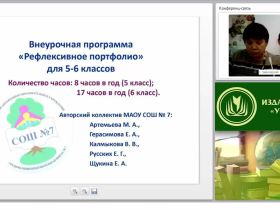 Рефлексивное портфолио обучающегося как средство саморазвития личности