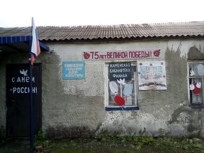 Каменский сельский дом культуры