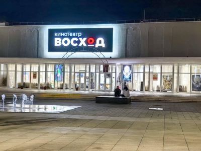 Кинотеатр «Восход»