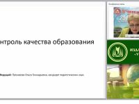 Контроль качества образования