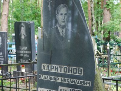 Могила Харитонова Владимира Михайловича, Героя Советского Союза