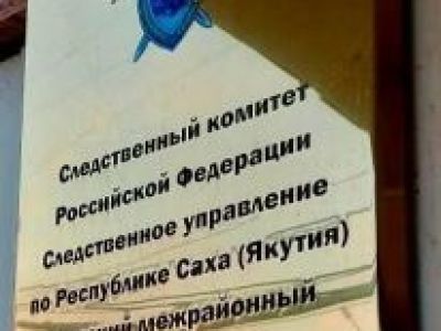 По факту получения ожогов малолетним ребенком в Намском районе проводится процессуальная проверка