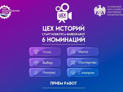В России объявлен старт нового федерального проекта «СоюзМаш. Цех историй»