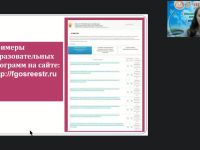 Международный вебинар «Экологические системы: свойства, структура, саморегуляция»