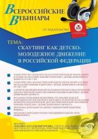 Вебинар "Методическая и консультационная поддержка родителей с детьми от 0 до 3 лет"