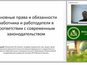 Основные права и обязанности работника и работодателя в соответствии с современным законодательством