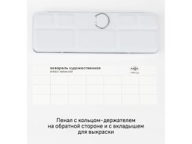 Набор акварели Гамма "Старый Мастер" 21 цв*2,6 мл, кюветы, метал. коробка