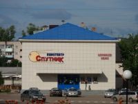 Кинотеатр «Спутник»