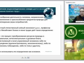 Международный вебинар "Охрана труда в структуре и положениях трудового права"