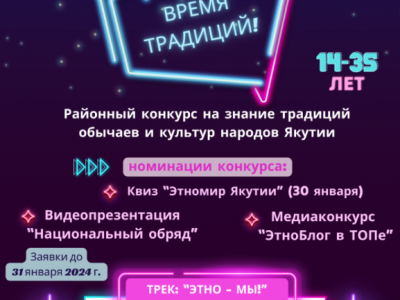 Участвуй в районном конкурсе "Время традиций"