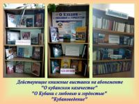 Белореченская межпоселенческая центральная библиотека