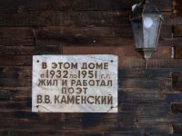 Мемориальный дом-музей В. В. Каменского
