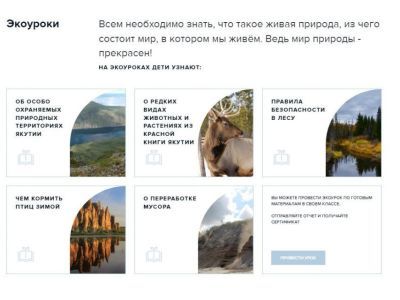 В Якутии запустили в работу проект «Экоучитель» 